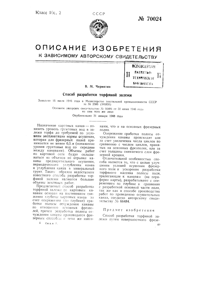 Способ разработки торфяной залежи (патент 70024)