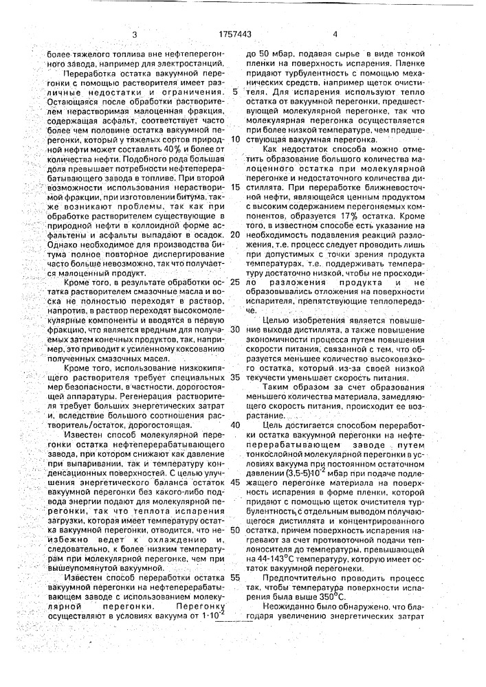 Способ переработки остатка вакуумной перегонки на нефтеперерабатывающем заводе (патент 1757443)