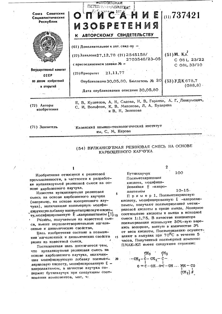 Вулканизуемая резиновая смесь на основе карбоцепного каучука (патент 737421)