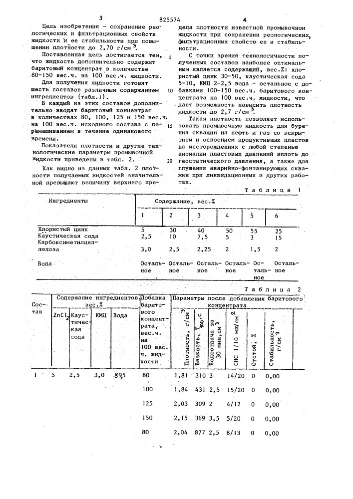 Безглинистая промывочная жидкость (патент 825574)