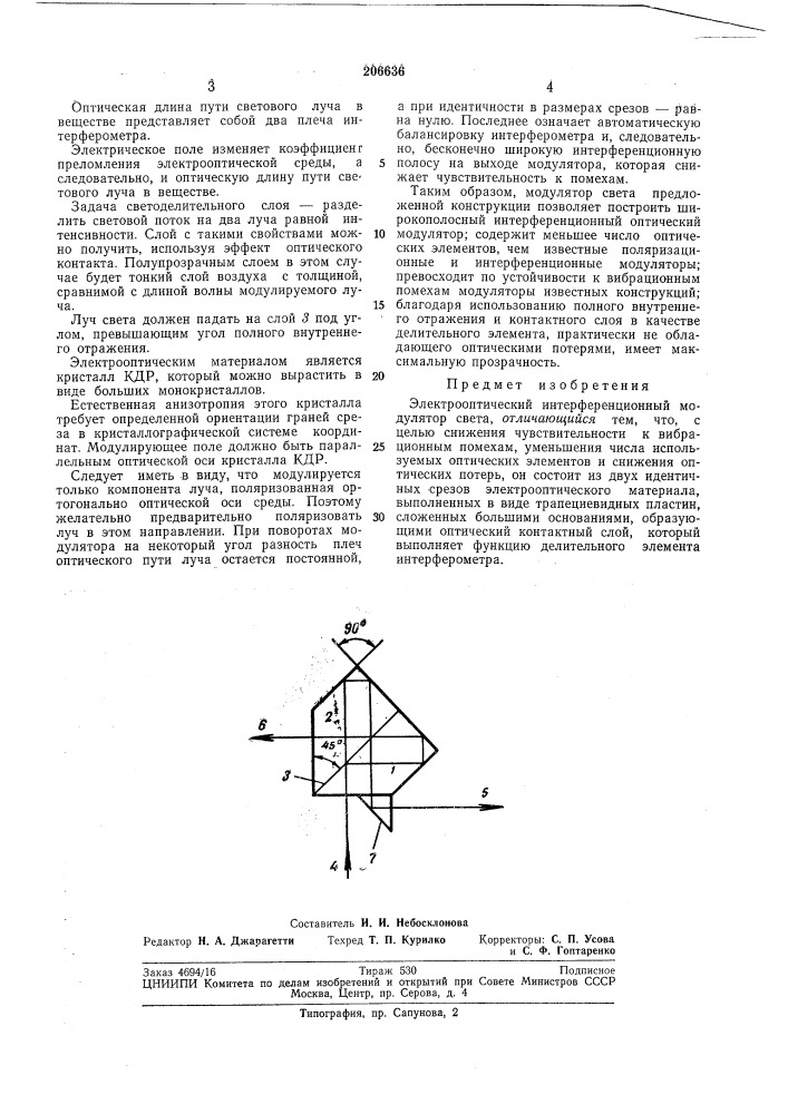 Электрооптический интерференционный модуляторсвета (патент 206636)