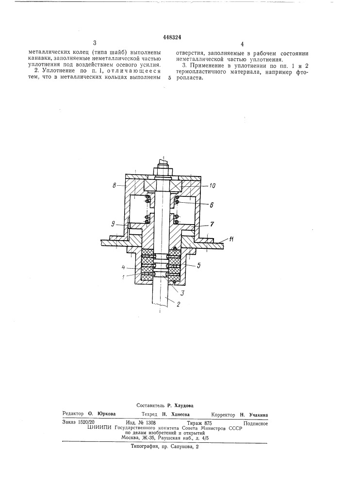 Сальниковое уплотнение врашающегося вала (патент 448324)