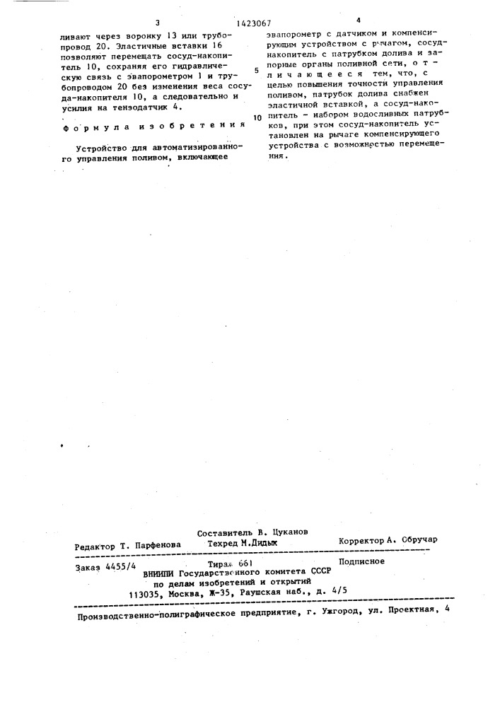 Устройство для автоматизированного управления поливом (патент 1423067)