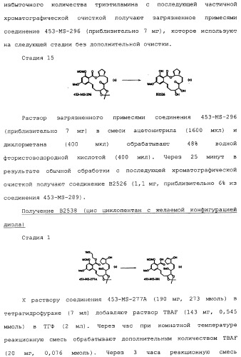 Макроциклические соединения, которые могут быть использованы в качестве фармацевтических препаратов (патент 2334744)