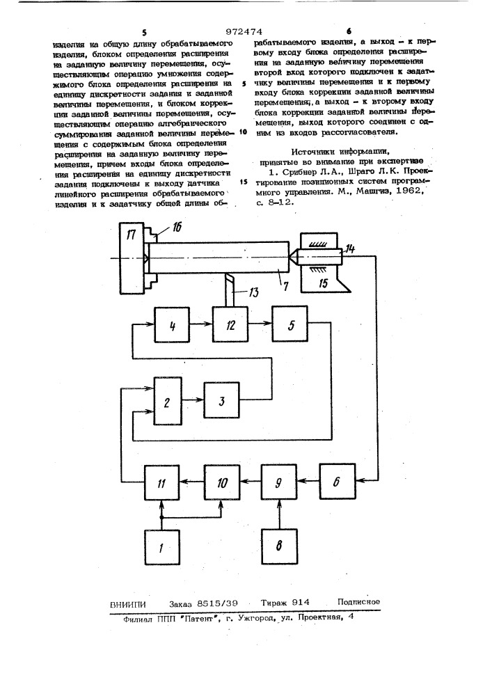 Система программного управления механизмом подачи токарного станка (патент 972474)
