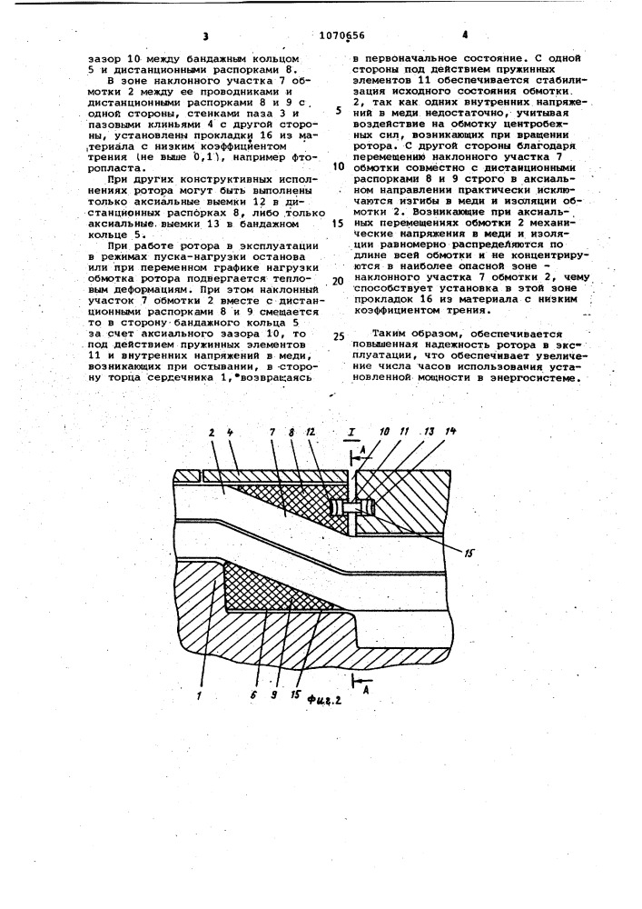 Ротор электрической машины (патент 1070656)