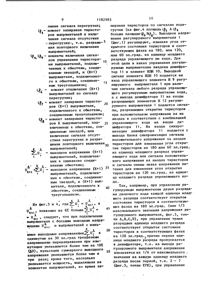 Способ регулирования напряжения тиристорно- трансформаторного источника постоянного напряжения (патент 1182983)