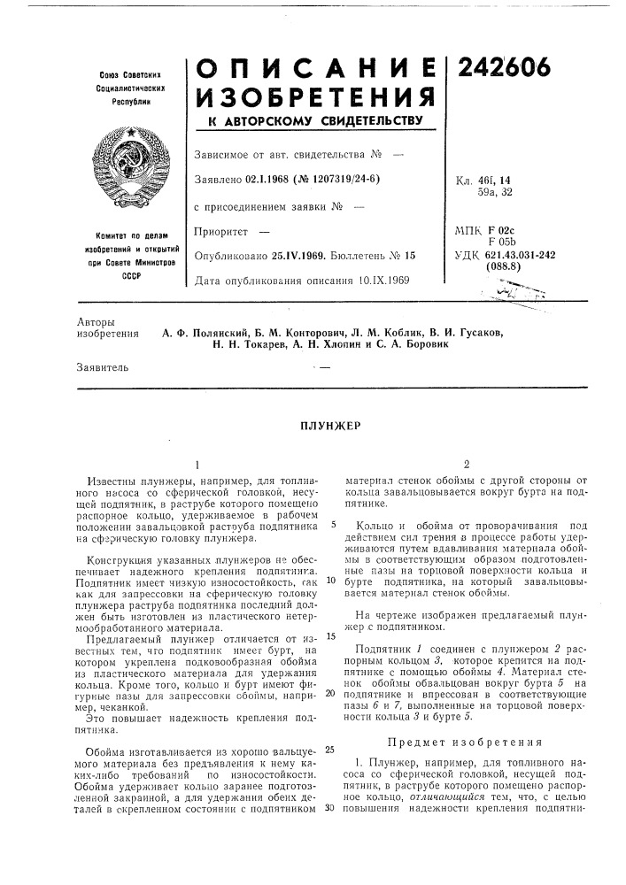 Патент ссср  242606 (патент 242606)