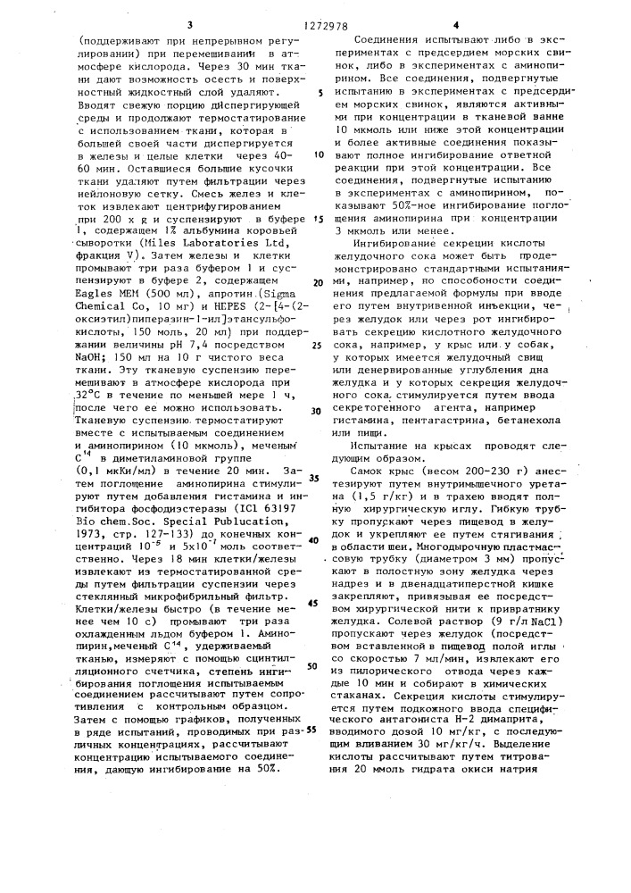 Способ получения гуанидиновых производных или их солей с малеиновой кислотой (патент 1272978)