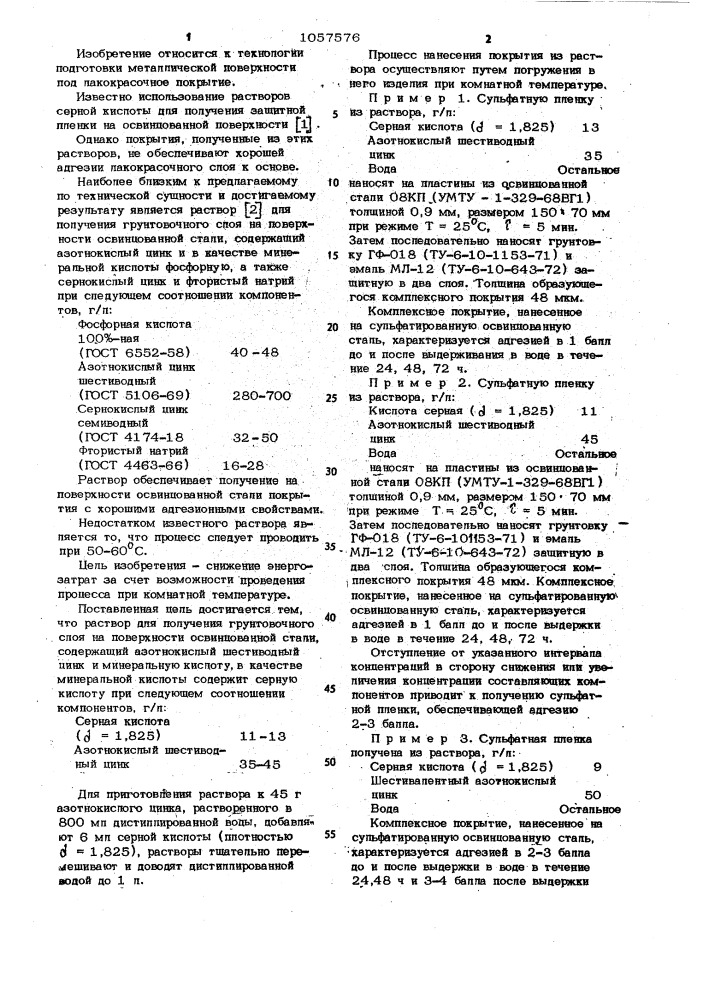 Раствор для получения грунтовочного слоя на поверхности освинцованной стали (патент 1057576)