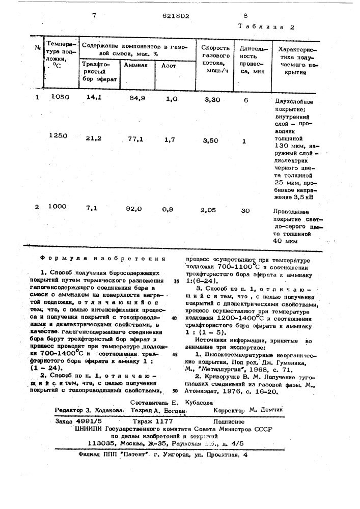 Способ получения борсодержащих покрытий (патент 621802)