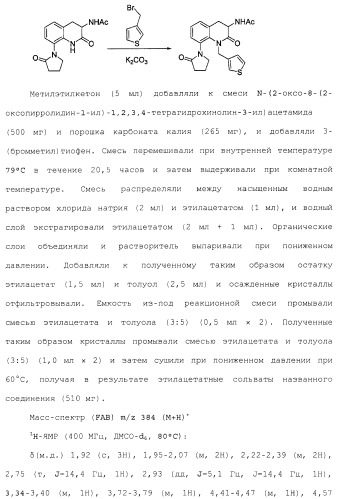 Производное 3, 8-диаминотетрагидрохинолина (патент 2482117)