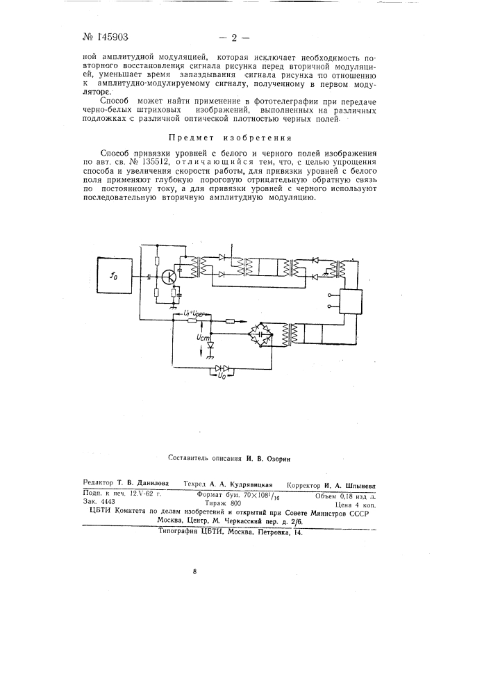 Способ привязки уровней с белого и черного полей изображения (патент 145903)