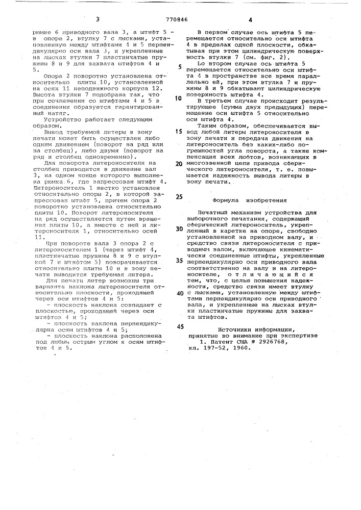 Печатный механизм устройства для выборочного печатания (патент 770846)