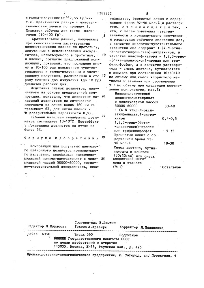 Композиция для получения цветового пленочного дозиметра ионизирующего излучения (патент 1289222)