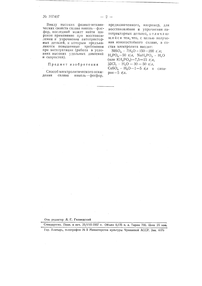 Способ электролитического осаждения сплава никель-фосфор (патент 107407)