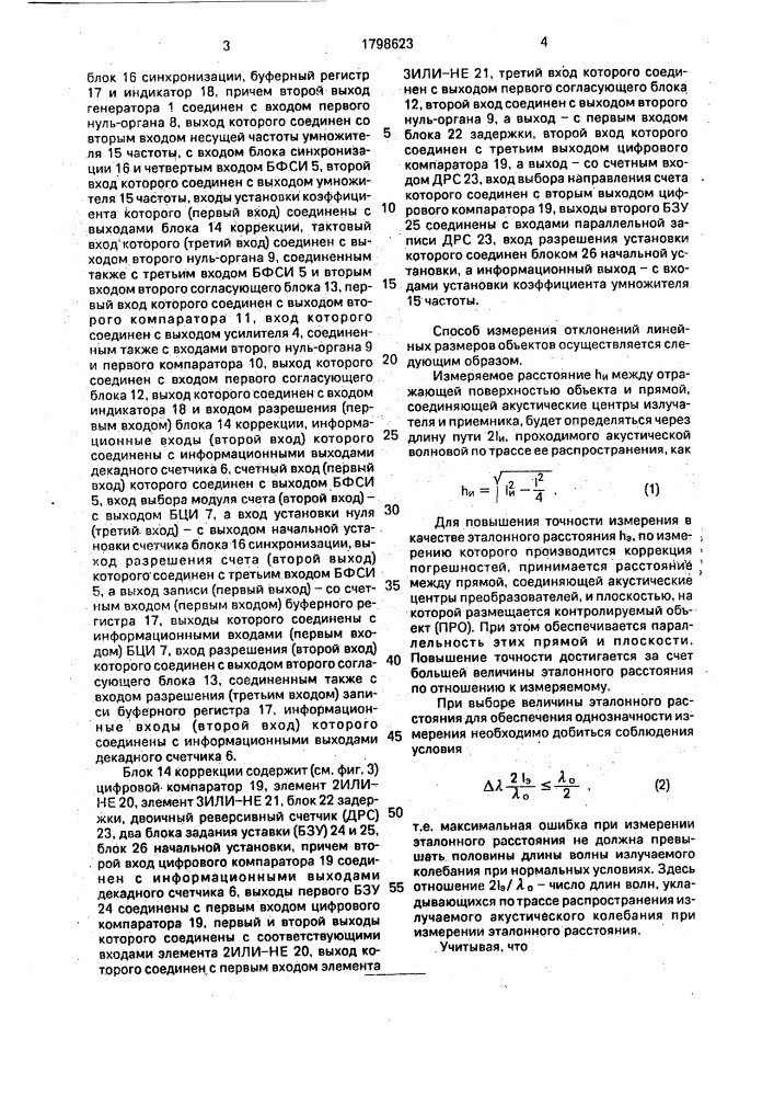 Способ измерения отклонений линейных размеров объектов и устройство для его осуществления (патент 1798623)