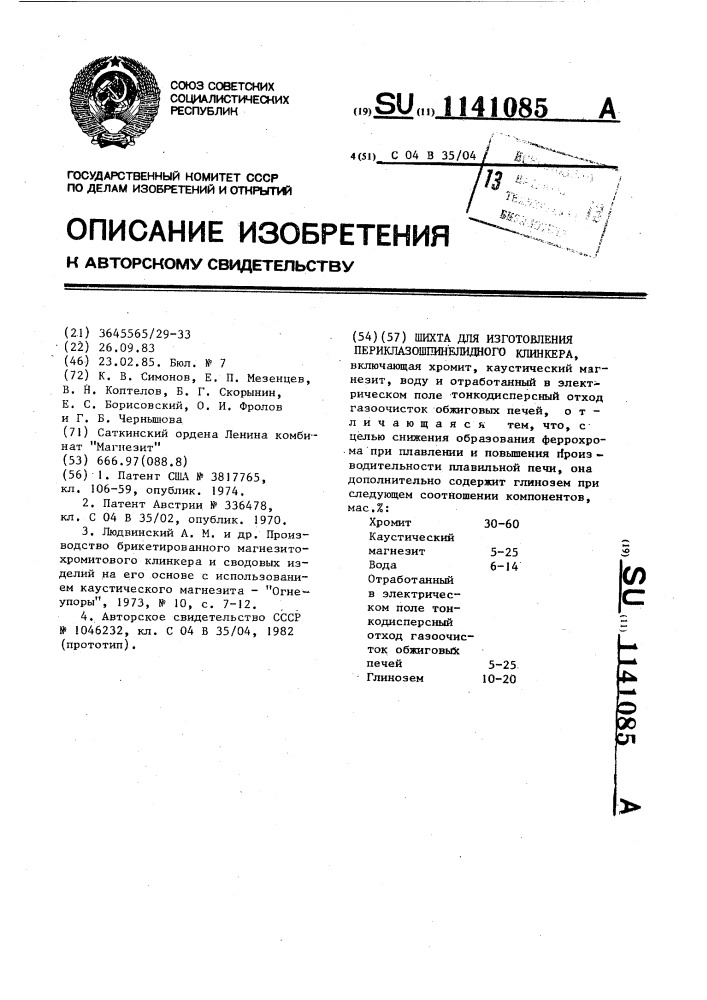 Шихта для изготовления периклазошпинелидного клинкера (патент 1141085)