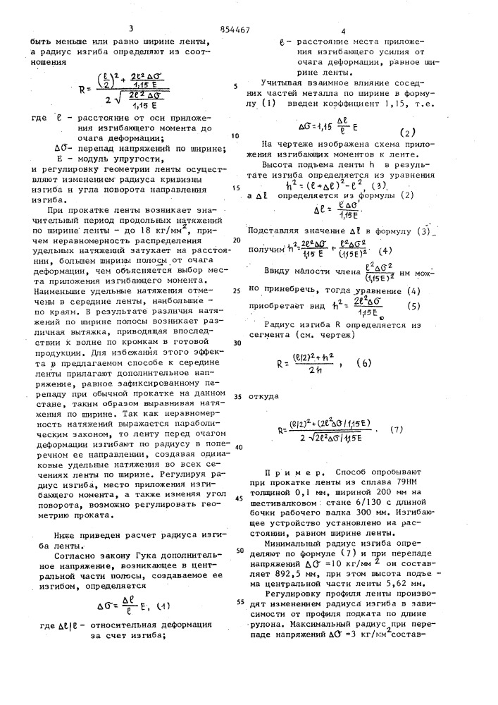 Способ прокатки тонкой и тончайшей ленты (патент 854467)