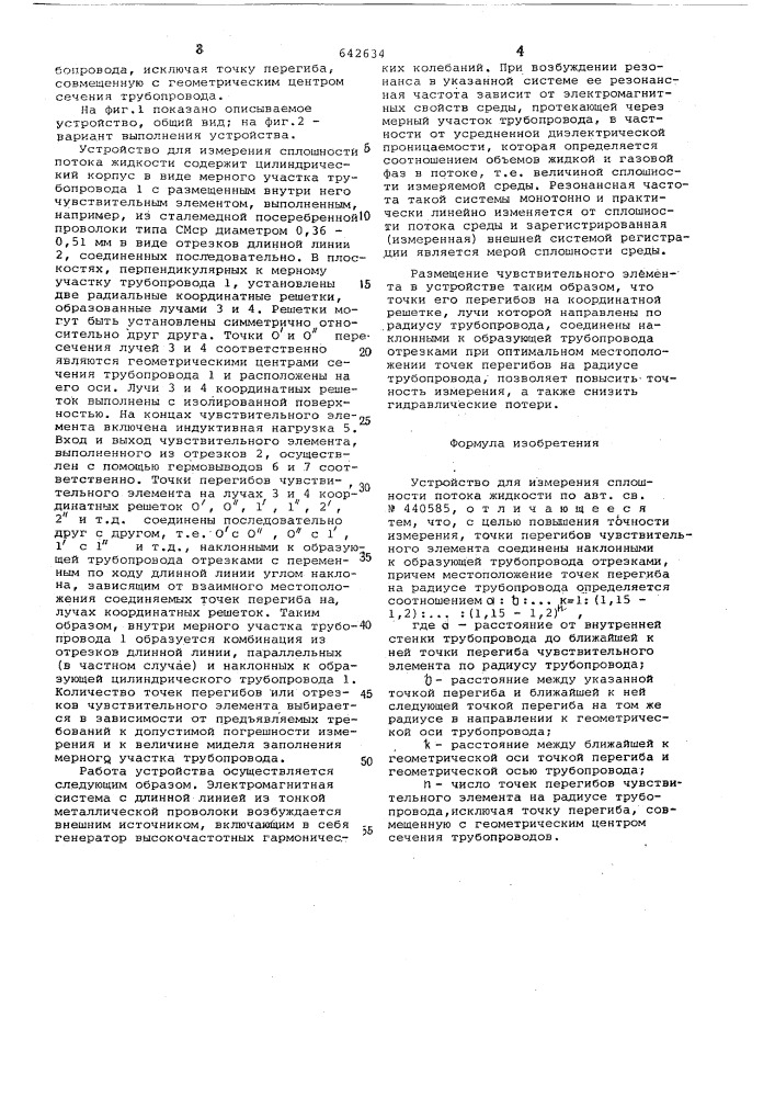 Устройство для измерения сплошности потока жидкости (патент 642634)