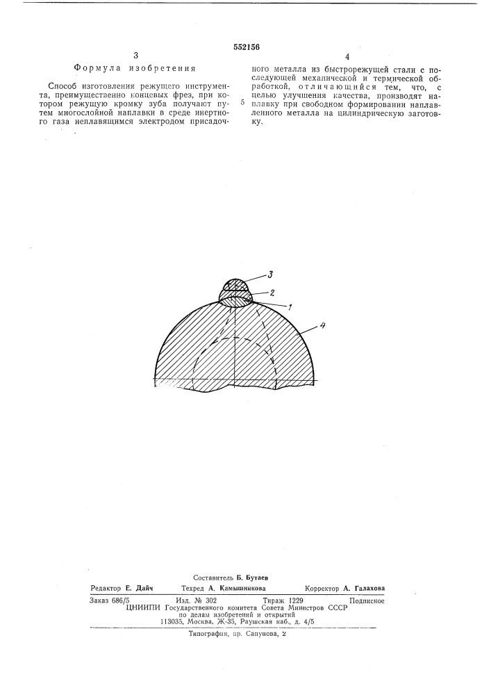 Способ изготовления режущего инструмента (патент 552156)