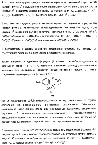 Карбоциклические и гетероциклические арилсульфоны, их применение и фармацевтическая композиция на их основе, обладающая свойствами ингибитора  -секретазы (патент 2448964)