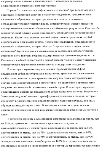 Ингибиторы активности протеинтирозинкиназы (патент 2498988)