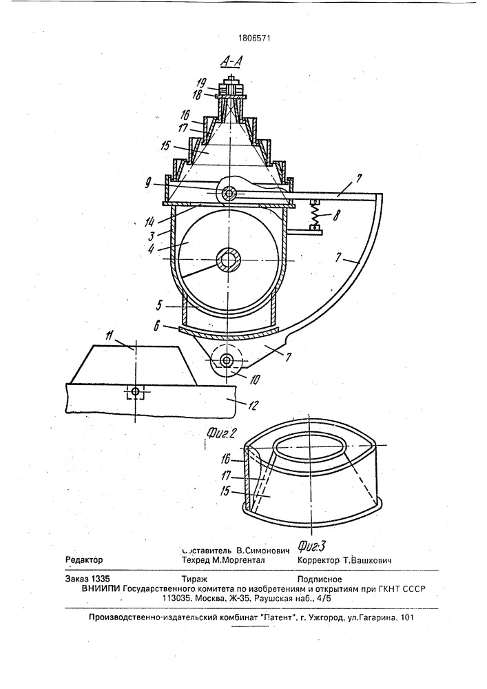 Раздатчик кормов (патент 1806571)