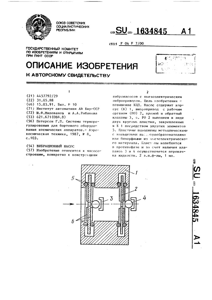 Вибрационный насос (патент 1634845)