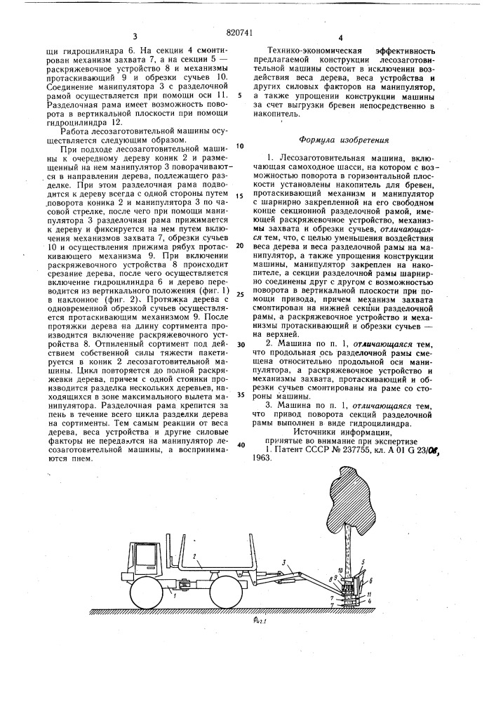 Лесозаготовительная машина (патент 820741)