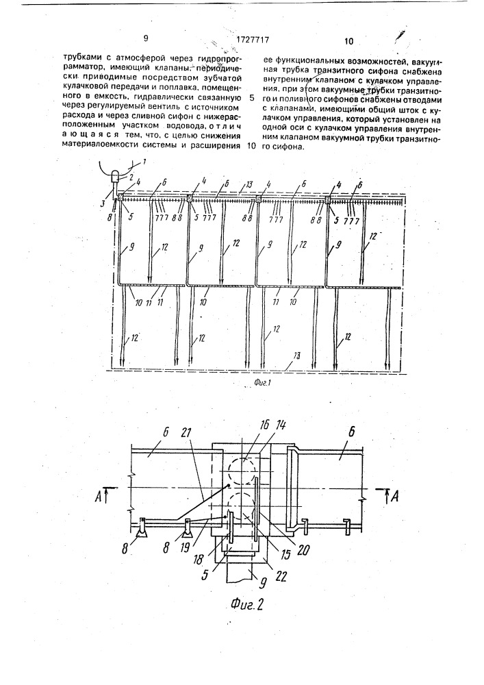 Автоматизированная самонапорная оросительная система (патент 1727717)