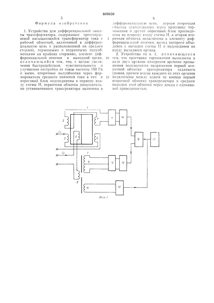 Устройство для дифференциальной защиты трансформатора (патент 600650)