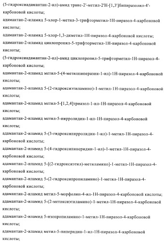 Пиразолы в качестве ингибиторов 11-бета-hsd-1 (патент 2402517)