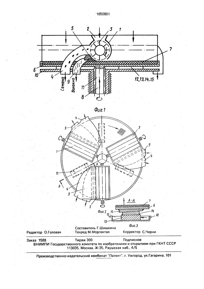 Волокноотделитель (патент 1650801)