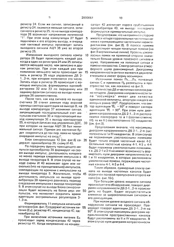 Устройство для приема сложных сигналов (патент 2000661)