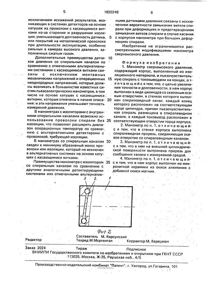Манометр сверхвысокого давления (патент 1820248)