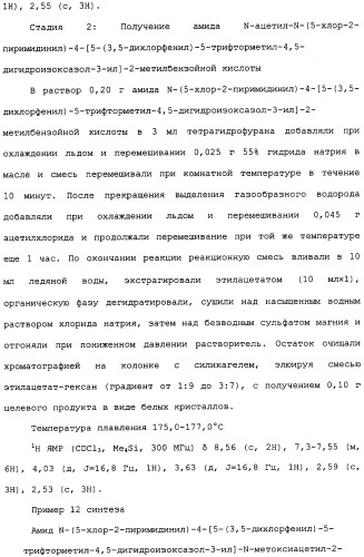 Производное изоксазолинзамещенного бензамида и пестицид (патент 2435762)