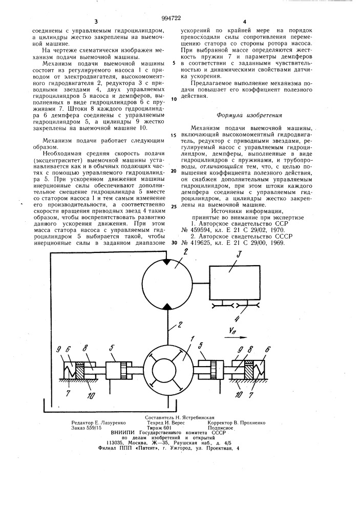 Механизм подачи выемочной машины (патент 994722)