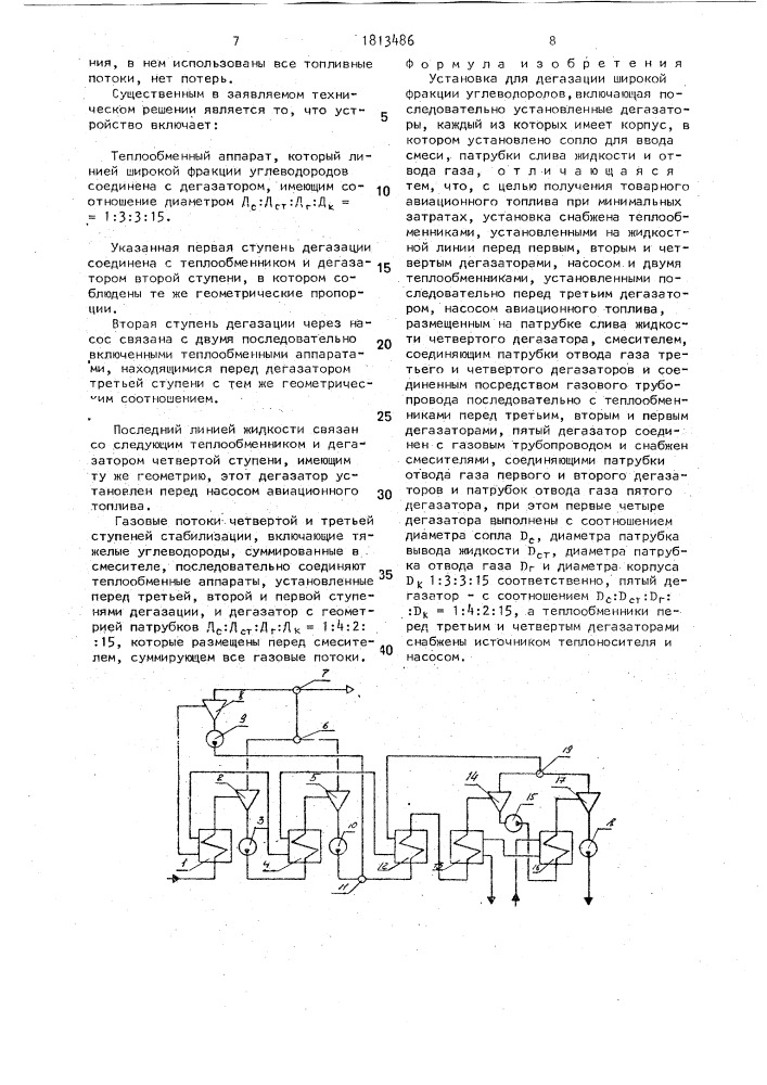 Установка для дегазации широкой фракции углеводородов (патент 1813486)