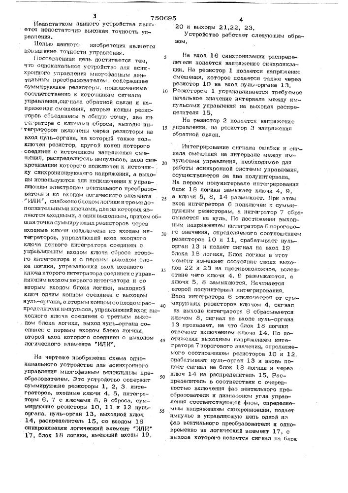 Одноканальное устройство для асинхронного управления многофазным вентильным преобразователем (патент 750695)