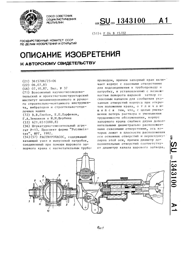 Растворонасос (патент 1343100)