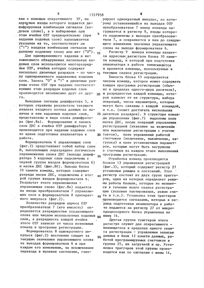 Логический анализатор (патент 1357958)