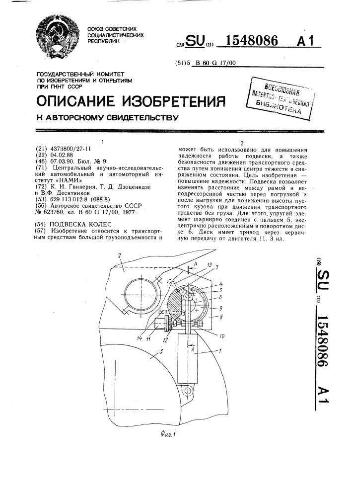 Подвеска колес (патент 1548086)