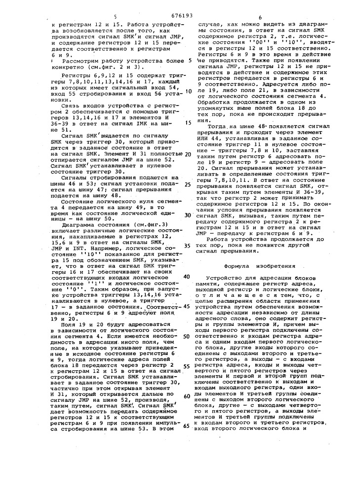Устройство для адресации блоков памяти (патент 676193)