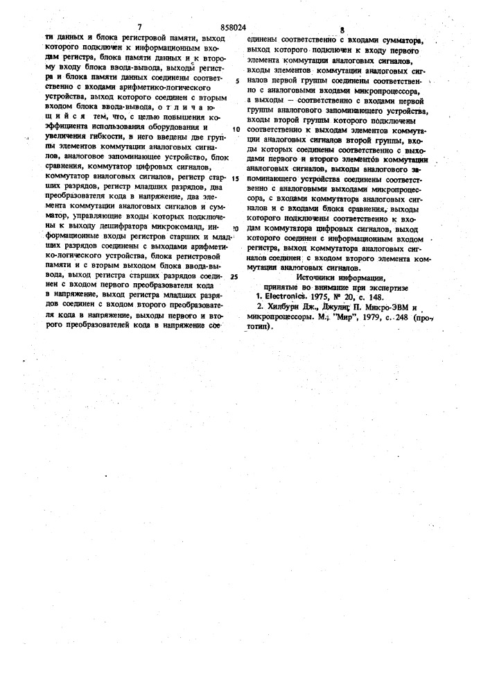 Аналого-цифровой микропроцессор (патент 858024)