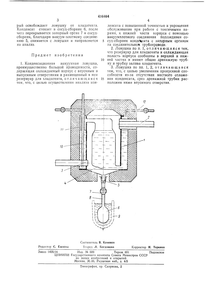 Патент ссср  416464 (патент 416464)