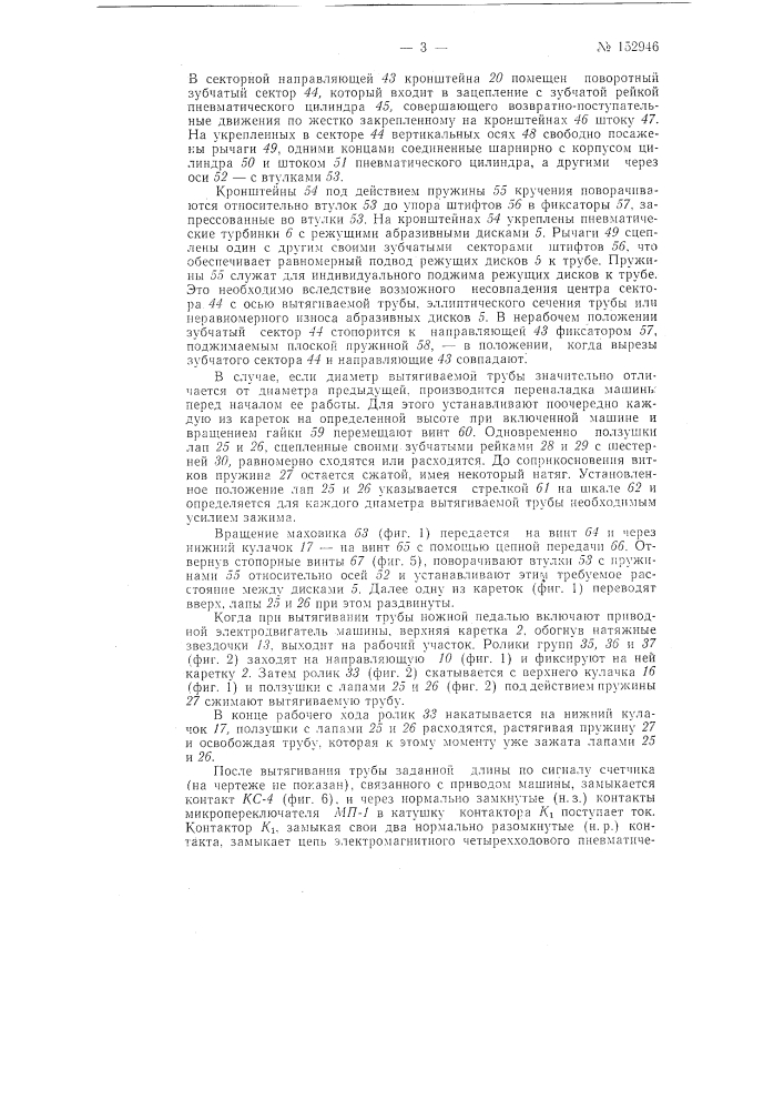 Патент ссср  152946 (патент 152946)