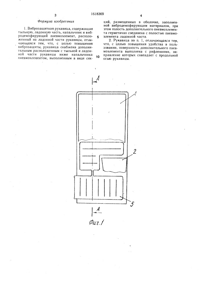 Виброзащитная рукавица (патент 1618369)