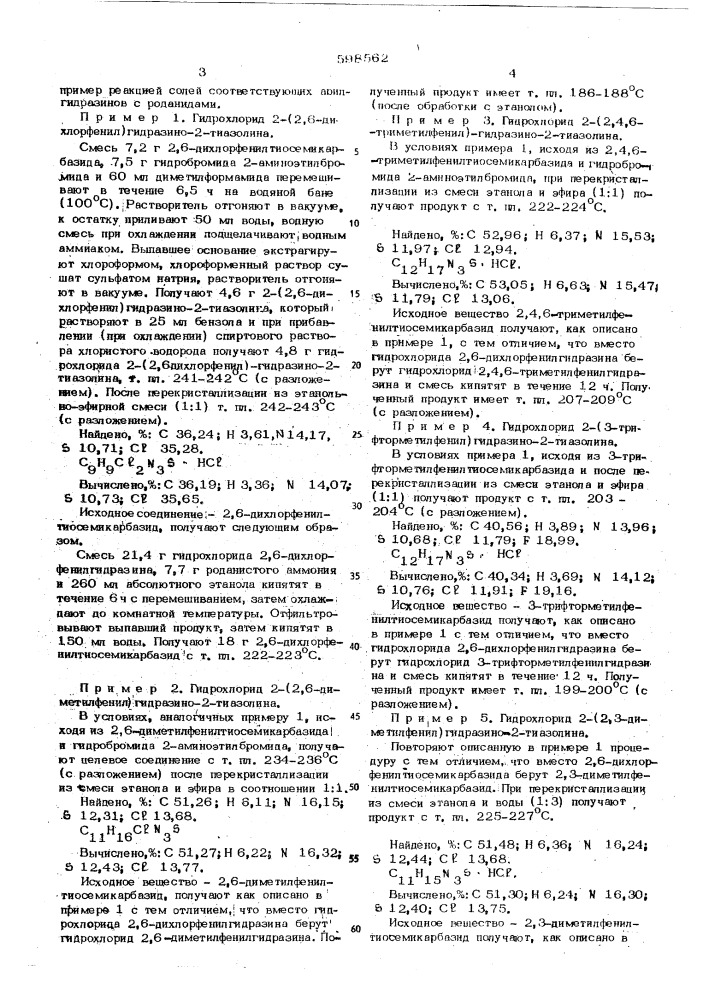 Способ получения 2-фенилгидразинотиазолинов или их солей (патент 598562)