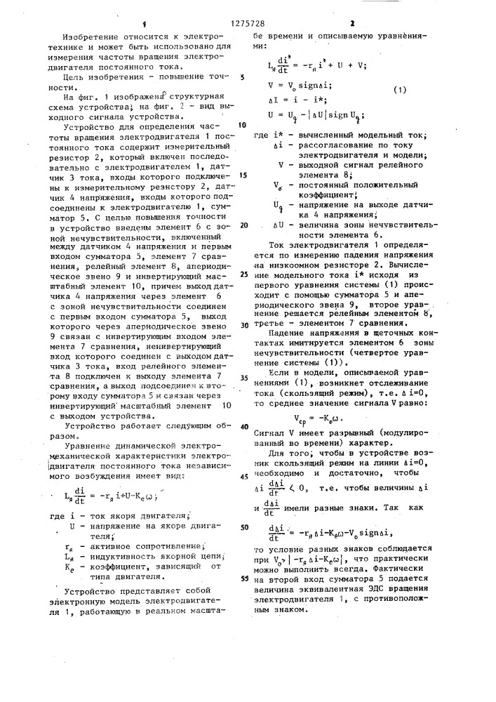 Устройство для определения частоты вращения электродвигателя постоянного тока (патент 1275728)